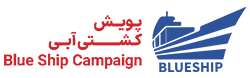 جشنواره پویش کشتی آبی