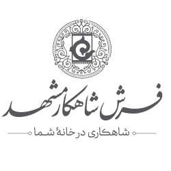 فرش شاهکار مشهد