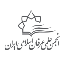 انجمن علمی عرفانی اسلامی