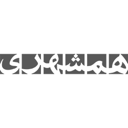 hamshahri